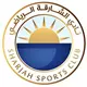 الشارقة
